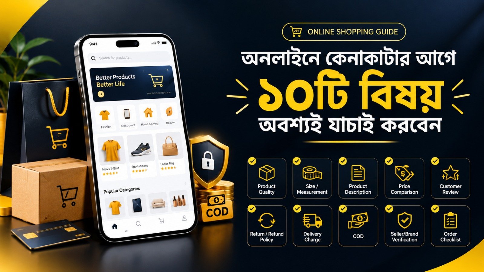 বাংলাদেশে অনলাইনে কেনাকাটার আগে ১০টি বিষয় অবশ্যই যাচাই করবেন